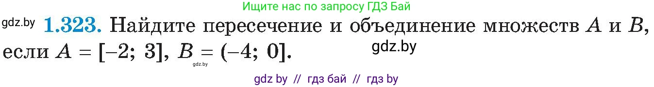Алгебра, 8 класс Учебник, авторы: Арефьева Ирина Глебовна, Пирютко Ольга Николаевна, издательство Адукацыя i выхаванне, Минск, 2024, бирюзового цвета, страница 75, номер 1.323, Условие