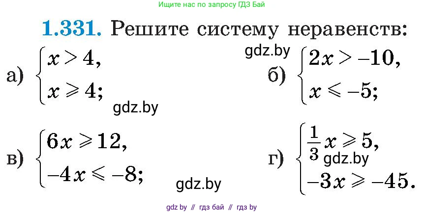 Алгебра, 8 класс Учебник, авторы: Арефьева Ирина Глебовна, Пирютко Ольга Николаевна, издательство Адукацыя i выхаванне, Минск, 2024, бирюзового цвета, страница 84, номер 1.331, Условие