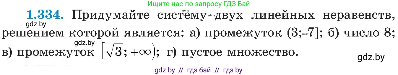 Алгебра, 8 класс Учебник, авторы: Арефьева Ирина Глебовна, Пирютко Ольга Николаевна, издательство Адукацыя i выхаванне, Минск, 2024, бирюзового цвета, страница 85, номер 1.334, Условие