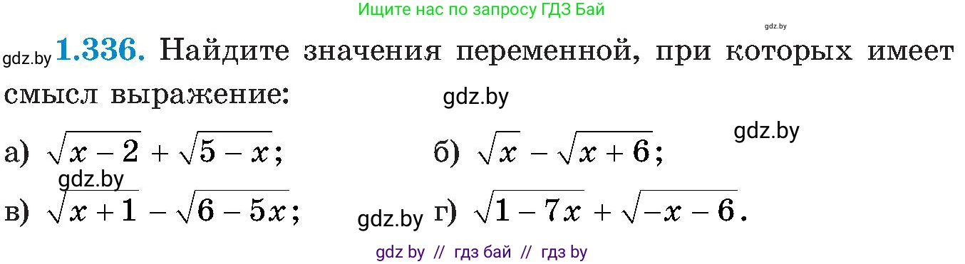 Алгебра, 8 класс Учебник, авторы: Арефьева Ирина Глебовна, Пирютко Ольга Николаевна, издательство Адукацыя i выхаванне, Минск, 2024, бирюзового цвета, страница 85, номер 1.336, Условие