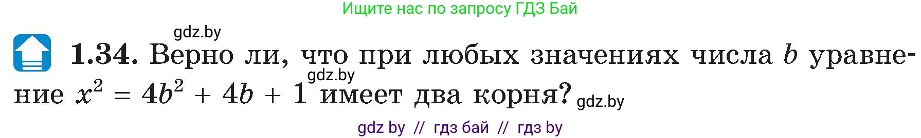 Алгебра, 8 класс Учебник, авторы: Арефьева Ирина Глебовна, Пирютко Ольга Николаевна, издательство Адукацыя i выхаванне, Минск, 2024, бирюзового цвета, страница 23, номер 1.34, Условие