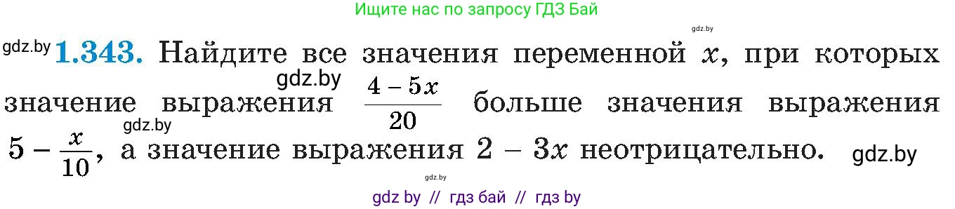 Алгебра, 8 класс Учебник, авторы: Арефьева Ирина Глебовна, Пирютко Ольга Николаевна, издательство Адукацыя i выхаванне, Минск, 2024, бирюзового цвета, страница 87, номер 1.343, Условие