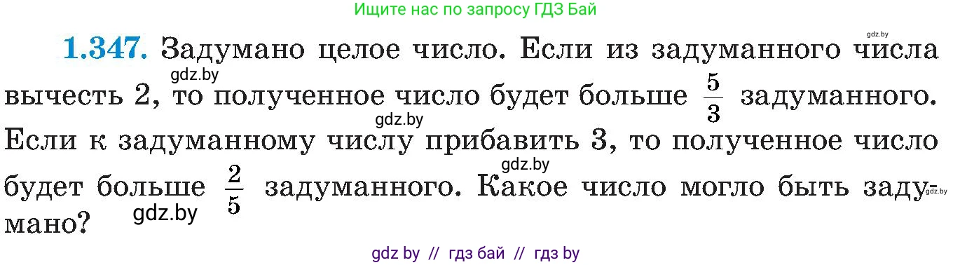 Алгебра, 8 класс Учебник, авторы: Арефьева Ирина Глебовна, Пирютко Ольга Николаевна, издательство Адукацыя i выхаванне, Минск, 2024, бирюзового цвета, страница 87, номер 1.347, Условие
