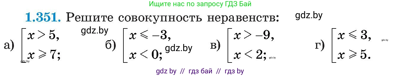 Алгебра, 8 класс Учебник, авторы: Арефьева Ирина Глебовна, Пирютко Ольга Николаевна, издательство Адукацыя i выхаванне, Минск, 2024, бирюзового цвета, страница 88, номер 1.351, Условие