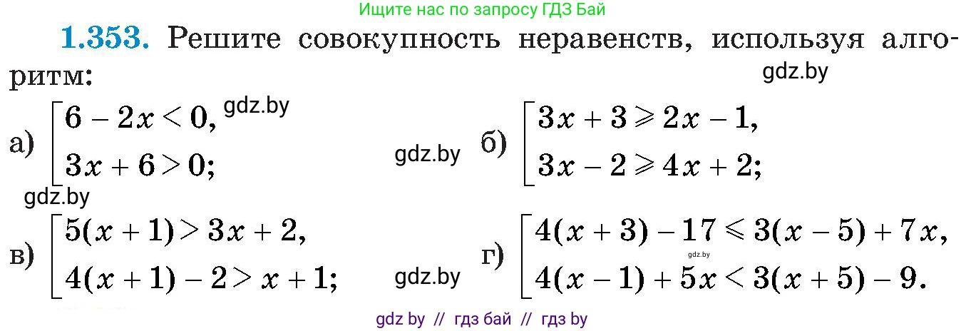 Алгебра, 8 класс Учебник, авторы: Арефьева Ирина Глебовна, Пирютко Ольга Николаевна, издательство Адукацыя i выхаванне, Минск, 2024, бирюзового цвета, страница 88, номер 1.353, Условие