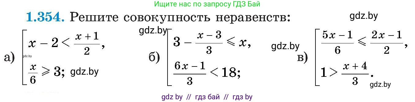 Алгебра, 8 класс Учебник, авторы: Арефьева Ирина Глебовна, Пирютко Ольга Николаевна, издательство Адукацыя i выхаванне, Минск, 2024, бирюзового цвета, страница 88, номер 1.354, Условие