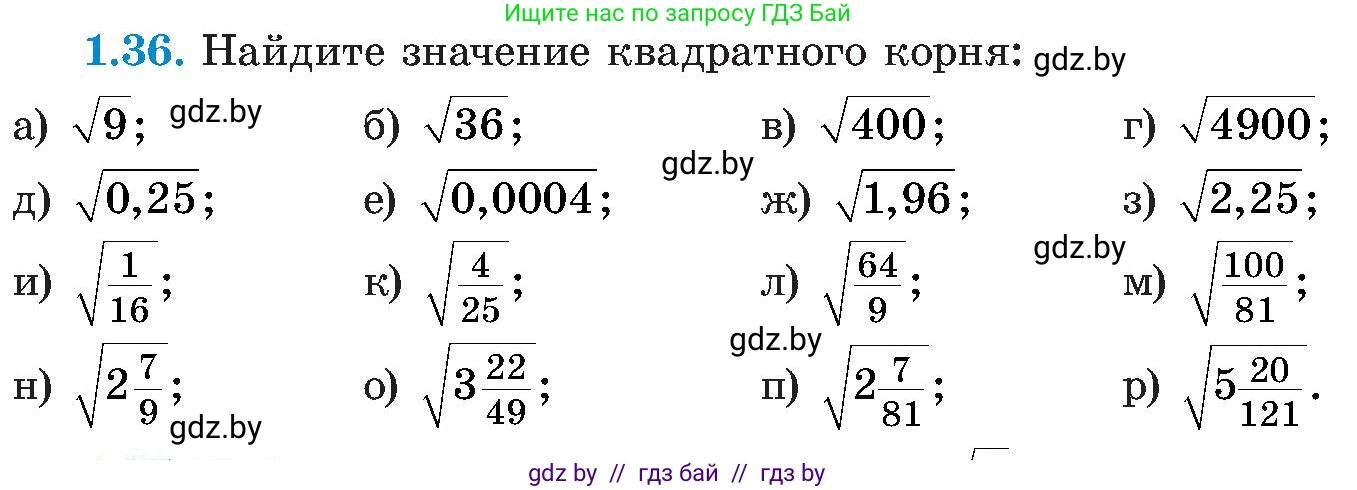 Алгебра, 8 класс Учебник, авторы: Арефьева Ирина Глебовна, Пирютко Ольга Николаевна, издательство Адукацыя i выхаванне, Минск, 2024, бирюзового цвета, страница 24, номер 1.36, Условие