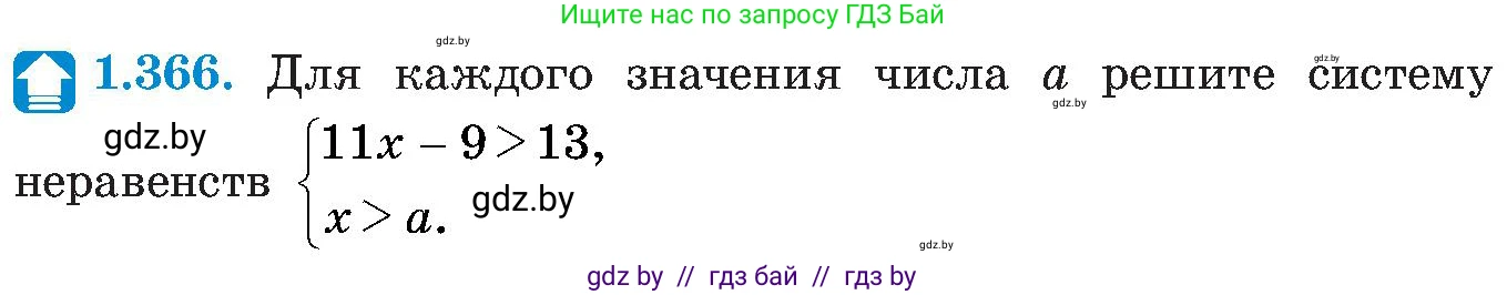 Алгебра, 8 класс Учебник, авторы: Арефьева Ирина Глебовна, Пирютко Ольга Николаевна, издательство Адукацыя i выхаванне, Минск, 2024, бирюзового цвета, страница 90, номер 1.366, Условие