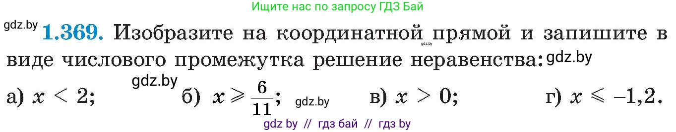 Алгебра, 8 класс Учебник, авторы: Арефьева Ирина Глебовна, Пирютко Ольга Николаевна, издательство Адукацыя i выхаванне, Минск, 2024, бирюзового цвета, страница 90, номер 1.369, Условие