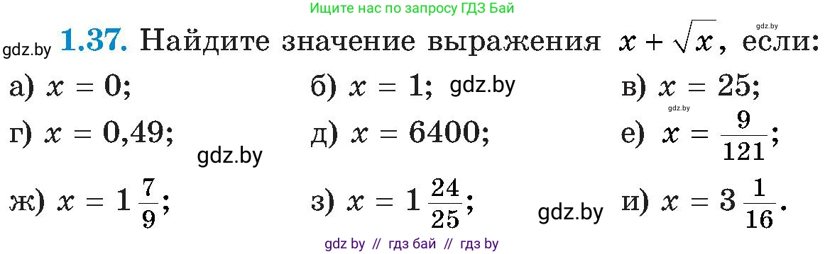 Алгебра, 8 класс Учебник, авторы: Арефьева Ирина Глебовна, Пирютко Ольга Николаевна, издательство Адукацыя i выхаванне, Минск, 2024, бирюзового цвета, страница 24, номер 1.37, Условие