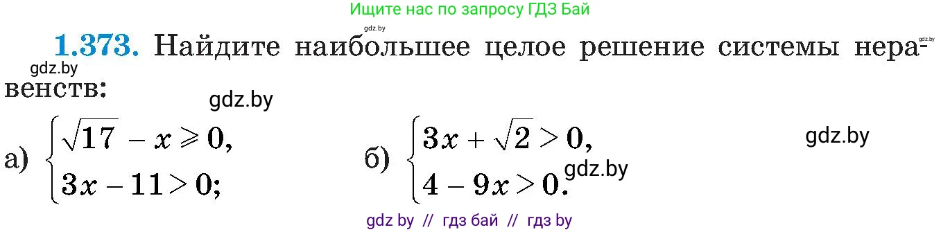 Алгебра, 8 класс Учебник, авторы: Арефьева Ирина Глебовна, Пирютко Ольга Николаевна, издательство Адукацыя i выхаванне, Минск, 2024, бирюзового цвета, страница 91, номер 1.373, Условие