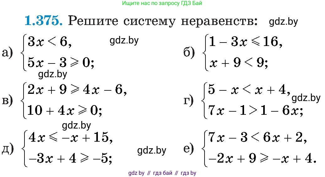 Алгебра, 8 класс Учебник, авторы: Арефьева Ирина Глебовна, Пирютко Ольга Николаевна, издательство Адукацыя i выхаванне, Минск, 2024, бирюзового цвета, страница 91, номер 1.375, Условие