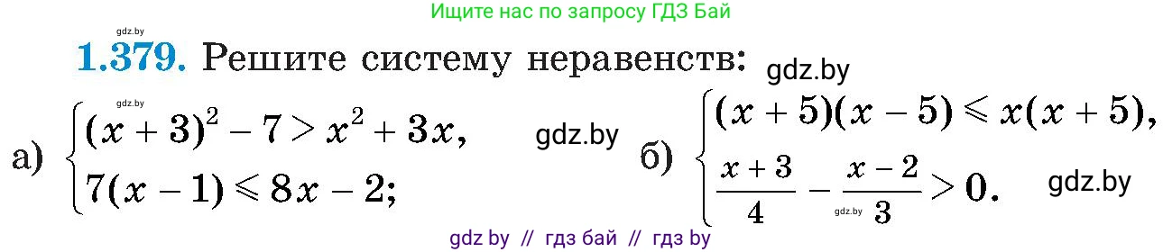 Алгебра, 8 класс Учебник, авторы: Арефьева Ирина Глебовна, Пирютко Ольга Николаевна, издательство Адукацыя i выхаванне, Минск, 2024, бирюзового цвета, страница 92, номер 1.379, Условие