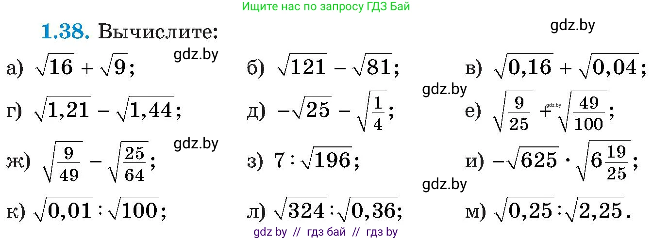 Алгебра, 8 класс Учебник, авторы: Арефьева Ирина Глебовна, Пирютко Ольга Николаевна, издательство Адукацыя i выхаванне, Минск, 2024, бирюзового цвета, страница 24, номер 1.38, Условие