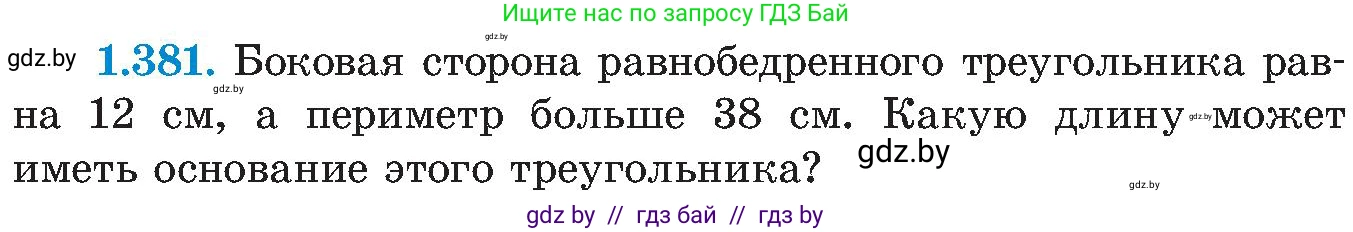 Алгебра, 8 класс Учебник, авторы: Арефьева Ирина Глебовна, Пирютко Ольга Николаевна, издательство Адукацыя i выхаванне, Минск, 2024, бирюзового цвета, страница 92, номер 1.381, Условие