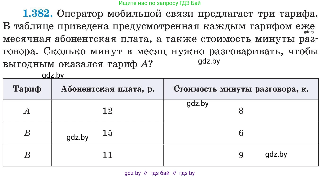 Алгебра, 8 класс Учебник, авторы: Арефьева Ирина Глебовна, Пирютко Ольга Николаевна, издательство Адукацыя i выхаванне, Минск, 2024, бирюзового цвета, страница 92, номер 1.382, Условие