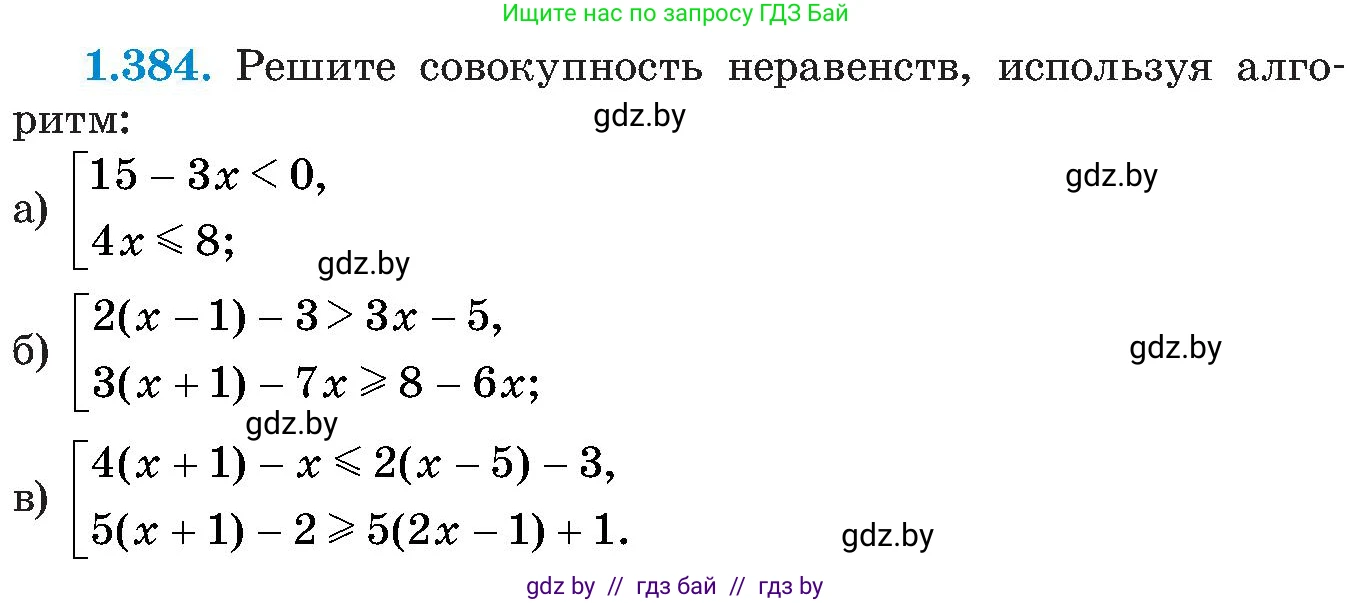 Алгебра, 8 класс Учебник, авторы: Арефьева Ирина Глебовна, Пирютко Ольга Николаевна, издательство Адукацыя i выхаванне, Минск, 2024, бирюзового цвета, страница 92, номер 1.384, Условие