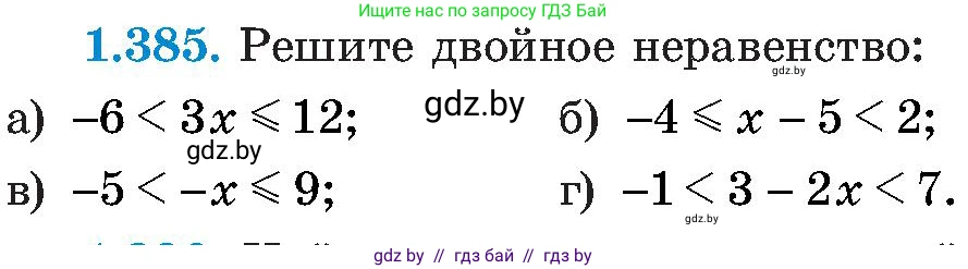 Алгебра, 8 класс Учебник, авторы: Арефьева Ирина Глебовна, Пирютко Ольга Николаевна, издательство Адукацыя i выхаванне, Минск, 2024, бирюзового цвета, страница 93, номер 1.385, Условие