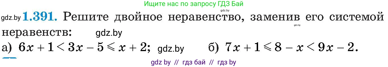Алгебра, 8 класс Учебник, авторы: Арефьева Ирина Глебовна, Пирютко Ольга Николаевна, издательство Адукацыя i выхаванне, Минск, 2024, бирюзового цвета, страница 93, номер 1.391, Условие
