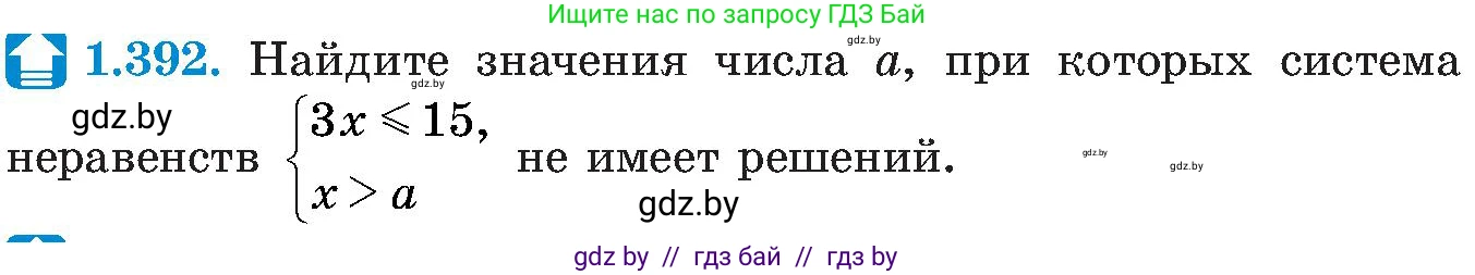 Алгебра, 8 класс Учебник, авторы: Арефьева Ирина Глебовна, Пирютко Ольга Николаевна, издательство Адукацыя i выхаванне, Минск, 2024, бирюзового цвета, страница 93, номер 1.392, Условие