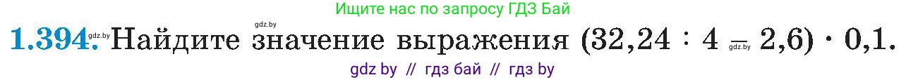 Алгебра, 8 класс Учебник, авторы: Арефьева Ирина Глебовна, Пирютко Ольга Николаевна, издательство Адукацыя i выхаванне, Минск, 2024, бирюзового цвета, страница 93, номер 1.394, Условие
