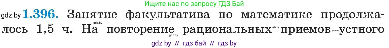 Алгебра, 8 класс Учебник, авторы: Арефьева Ирина Глебовна, Пирютко Ольга Николаевна, издательство Адукацыя i выхаванне, Минск, 2024, бирюзового цвета, страница 93, номер 1.396, Условие