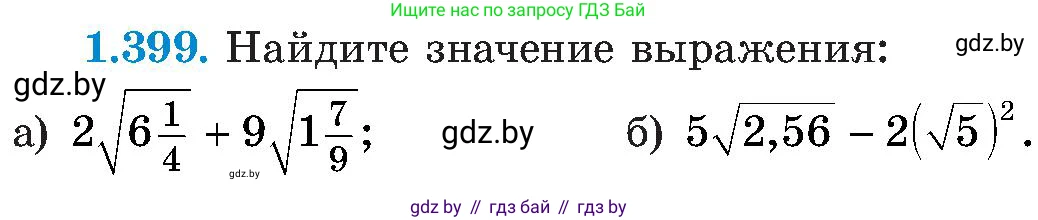 Алгебра, 8 класс Учебник, авторы: Арефьева Ирина Глебовна, Пирютко Ольга Николаевна, издательство Адукацыя i выхаванне, Минск, 2024, бирюзового цвета, страница 94, номер 1.399, Условие