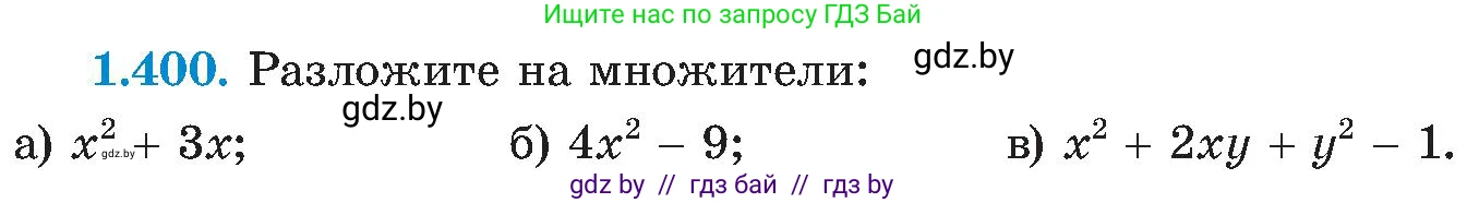 Алгебра, 8 класс Учебник, авторы: Арефьева Ирина Глебовна, Пирютко Ольга Николаевна, издательство Адукацыя i выхаванне, Минск, 2024, бирюзового цвета, страница 94, номер 1.400, Условие