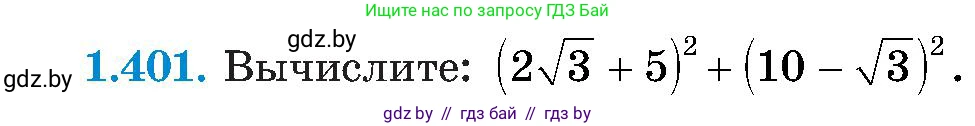 Алгебра, 8 класс Учебник, авторы: Арефьева Ирина Глебовна, Пирютко Ольга Николаевна, издательство Адукацыя i выхаванне, Минск, 2024, бирюзового цвета, страница 94, номер 1.401, Условие