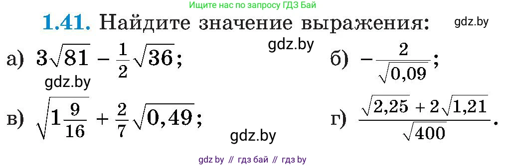Алгебра, 8 класс Учебник, авторы: Арефьева Ирина Глебовна, Пирютко Ольга Николаевна, издательство Адукацыя i выхаванне, Минск, 2024, бирюзового цвета, страница 24, номер 1.41, Условие