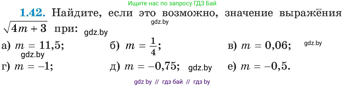 Алгебра, 8 класс Учебник, авторы: Арефьева Ирина Глебовна, Пирютко Ольга Николаевна, издательство Адукацыя i выхаванне, Минск, 2024, бирюзового цвета, страница 25, номер 1.42, Условие