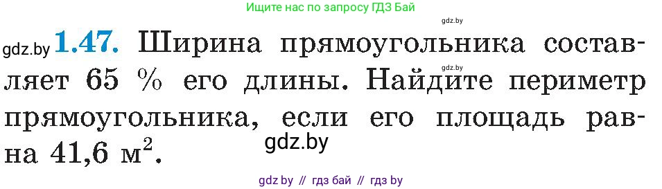 Алгебра, 8 класс Учебник, авторы: Арефьева Ирина Глебовна, Пирютко Ольга Николаевна, издательство Адукацыя i выхаванне, Минск, 2024, бирюзового цвета, страница 25, номер 1.47, Условие
