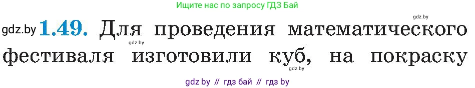 Алгебра, 8 класс Учебник, авторы: Арефьева Ирина Глебовна, Пирютко Ольга Николаевна, издательство Адукацыя i выхаванне, Минск, 2024, бирюзового цвета, страница 25, номер 1.49, Условие