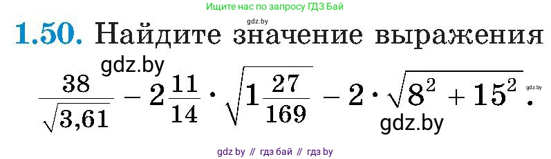 Алгебра, 8 класс Учебник, авторы: Арефьева Ирина Глебовна, Пирютко Ольга Николаевна, издательство Адукацыя i выхаванне, Минск, 2024, бирюзового цвета, страница 26, номер 1.50, Условие
