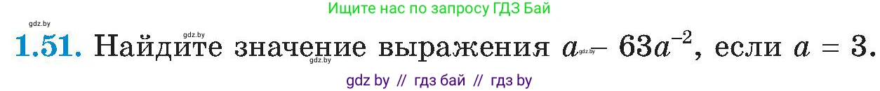Алгебра, 8 класс Учебник, авторы: Арефьева Ирина Глебовна, Пирютко Ольга Николаевна, издательство Адукацыя i выхаванне, Минск, 2024, бирюзового цвета, страница 26, номер 1.51, Условие