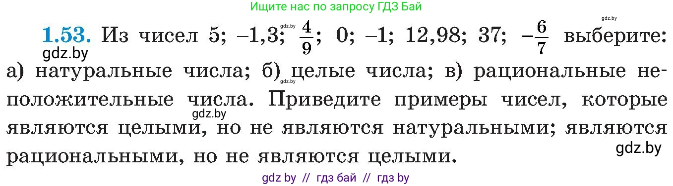 Алгебра, 8 класс Учебник, авторы: Арефьева Ирина Глебовна, Пирютко Ольга Николаевна, издательство Адукацыя i выхаванне, Минск, 2024, бирюзового цвета, страница 26, номер 1.53, Условие