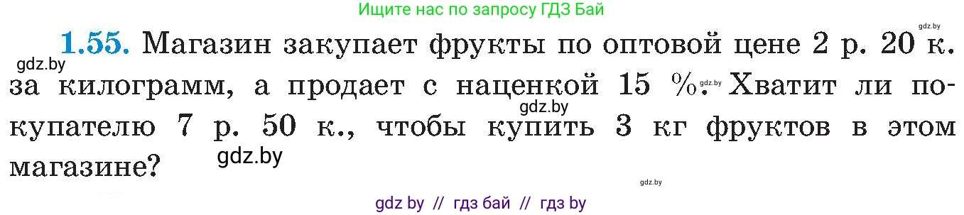Алгебра, 8 класс Учебник, авторы: Арефьева Ирина Глебовна, Пирютко Ольга Николаевна, издательство Адукацыя i выхаванне, Минск, 2024, бирюзового цвета, страница 26, номер 1.55, Условие