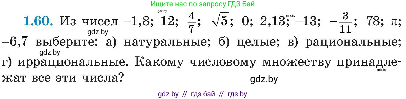 Алгебра, 8 класс Учебник, авторы: Арефьева Ирина Глебовна, Пирютко Ольга Николаевна, издательство Адукацыя i выхаванне, Минск, 2024, бирюзового цвета, страница 31, номер 1.60, Условие