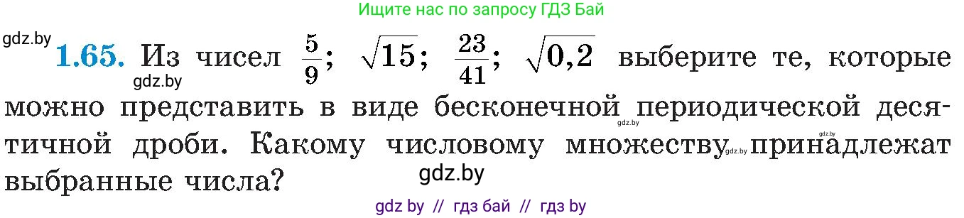 Алгебра, 8 класс Учебник, авторы: Арефьева Ирина Глебовна, Пирютко Ольга Николаевна, издательство Адукацыя i выхаванне, Минск, 2024, бирюзового цвета, страница 31, номер 1.65, Условие