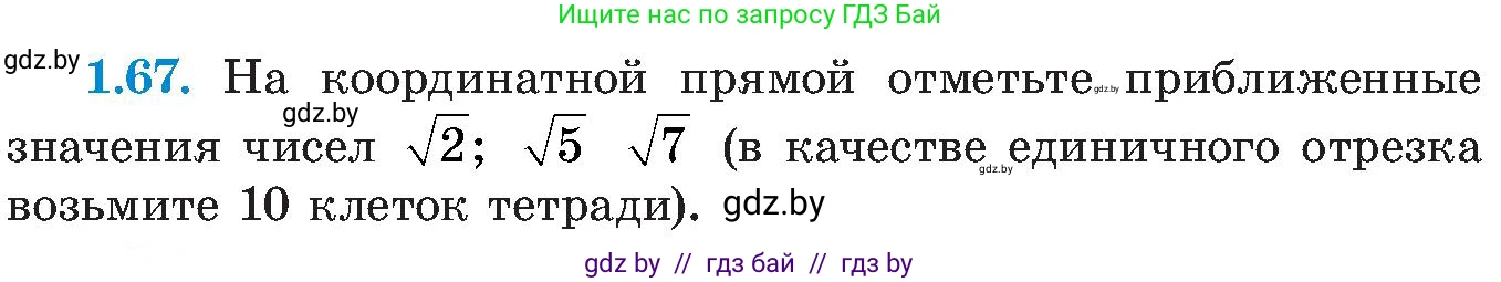 Алгебра, 8 класс Учебник, авторы: Арефьева Ирина Глебовна, Пирютко Ольга Николаевна, издательство Адукацыя i выхаванне, Минск, 2024, бирюзового цвета, страница 31, номер 1.67, Условие