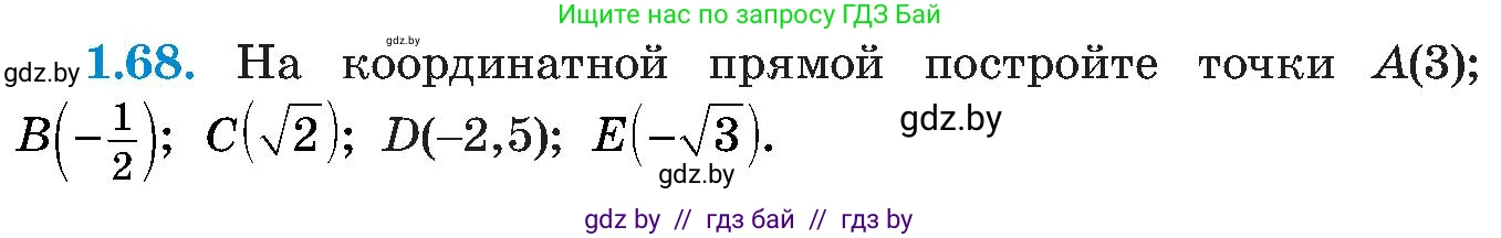 Алгебра, 8 класс Учебник, авторы: Арефьева Ирина Глебовна, Пирютко Ольга Николаевна, издательство Адукацыя i выхаванне, Минск, 2024, бирюзового цвета, страница 31, номер 1.68, Условие