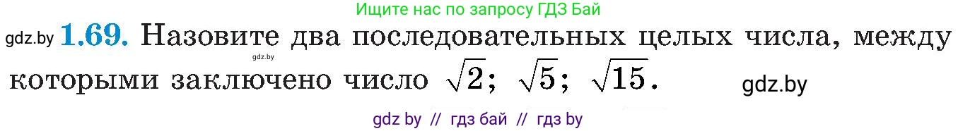Алгебра, 8 класс Учебник, авторы: Арефьева Ирина Глебовна, Пирютко Ольга Николаевна, издательство Адукацыя i выхаванне, Минск, 2024, бирюзового цвета, страница 32, номер 1.69, Условие