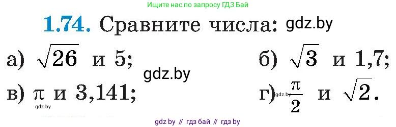 Алгебра, 8 класс Учебник, авторы: Арефьева Ирина Глебовна, Пирютко Ольга Николаевна, издательство Адукацыя i выхаванне, Минск, 2024, бирюзового цвета, страница 32, номер 1.74, Условие