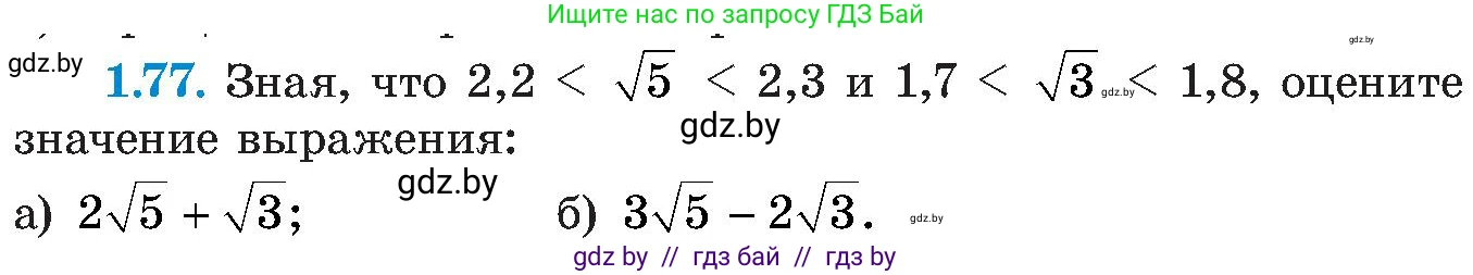 Алгебра, 8 класс Учебник, авторы: Арефьева Ирина Глебовна, Пирютко Ольга Николаевна, издательство Адукацыя i выхаванне, Минск, 2024, бирюзового цвета, страница 32, номер 1.77, Условие