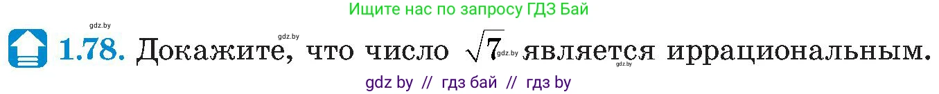 Алгебра, 8 класс Учебник, авторы: Арефьева Ирина Глебовна, Пирютко Ольга Николаевна, издательство Адукацыя i выхаванне, Минск, 2024, бирюзового цвета, страница 32, номер 1.78, Условие