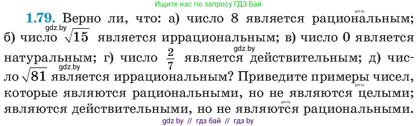 Алгебра, 8 класс Учебник, авторы: Арефьева Ирина Глебовна, Пирютко Ольга Николаевна, издательство Адукацыя i выхаванне, Минск, 2024, бирюзового цвета, страница 32, номер 1.79, Условие