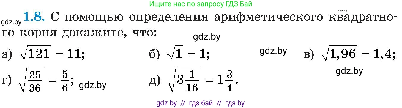 Алгебра, 8 класс Учебник, авторы: Арефьева Ирина Глебовна, Пирютко Ольга Николаевна, издательство Адукацыя i выхаванне, Минск, 2024, бирюзового цвета, страница 19, номер 1.8, Условие