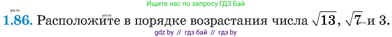 Алгебра, 8 класс Учебник, авторы: Арефьева Ирина Глебовна, Пирютко Ольга Николаевна, издательство Адукацыя i выхаванне, Минск, 2024, бирюзового цвета, страница 33, номер 1.86, Условие