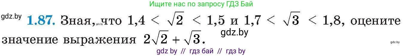 Алгебра, 8 класс Учебник, авторы: Арефьева Ирина Глебовна, Пирютко Ольга Николаевна, издательство Адукацыя i выхаванне, Минск, 2024, бирюзового цвета, страница 33, номер 1.87, Условие