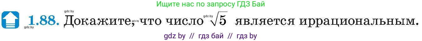 Алгебра, 8 класс Учебник, авторы: Арефьева Ирина Глебовна, Пирютко Ольга Николаевна, издательство Адукацыя i выхаванне, Минск, 2024, бирюзового цвета, страница 33, номер 1.88, Условие